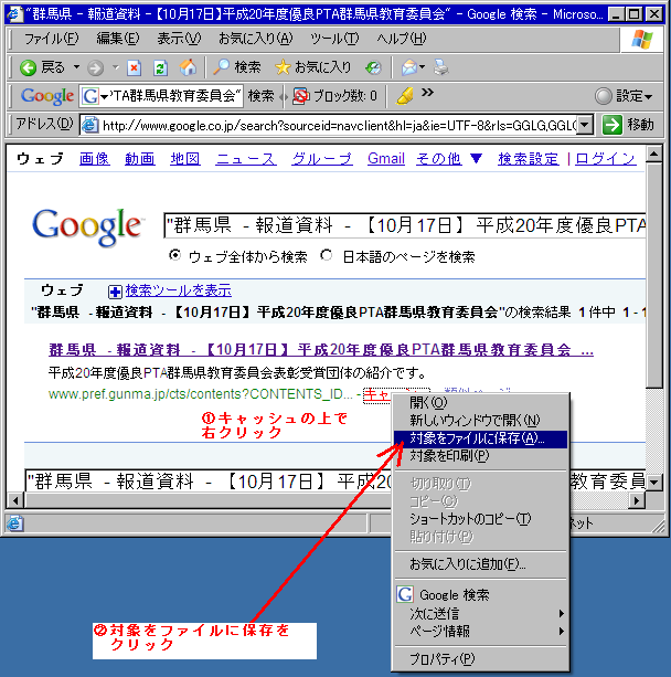 Google�L���b�V���̕ۑ����@
